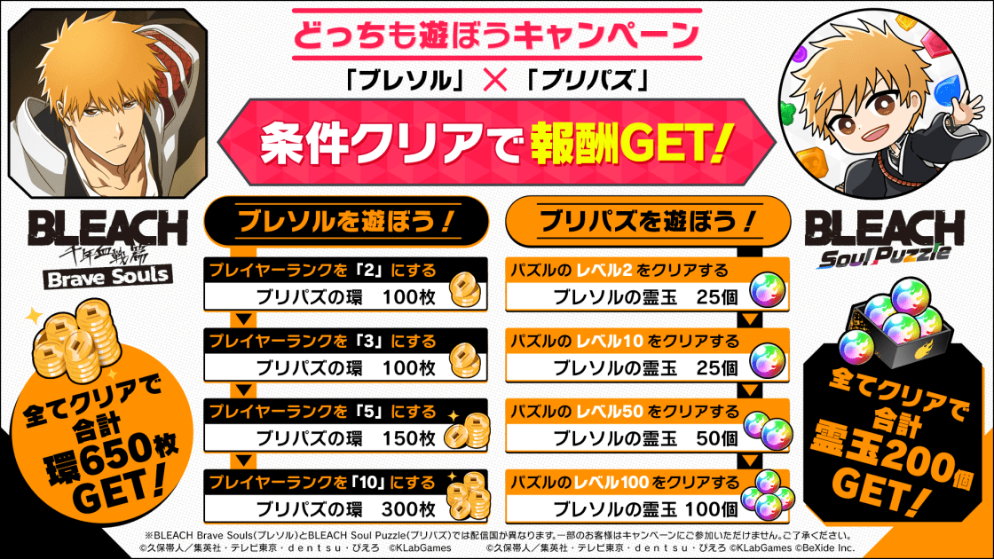 ブレソル」×「ブリパズ」どっちも遊ぼうコラボキャンペーン